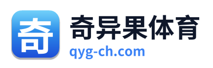 奇异果体育
